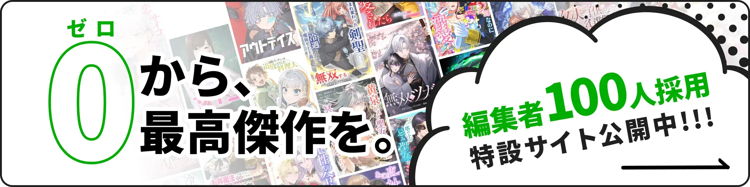 編集者100人採用特設サイト公開中!!!